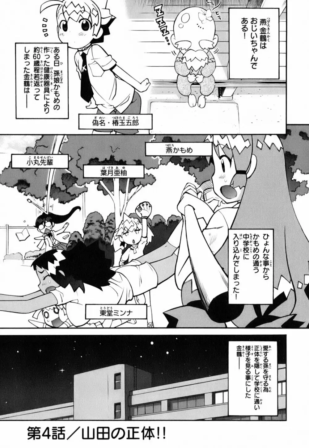 きんのたまご Page.98