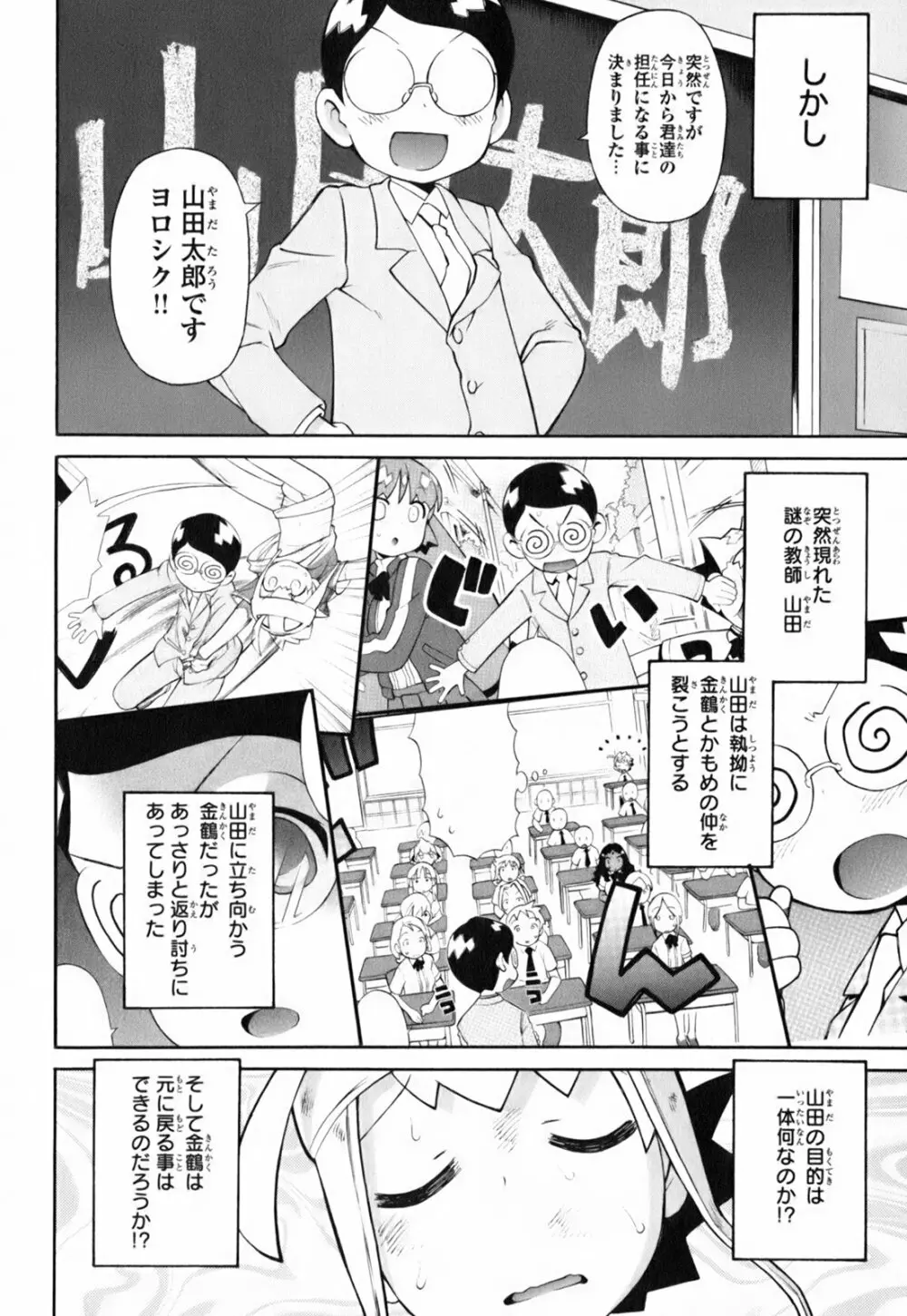 きんのたまご Page.99