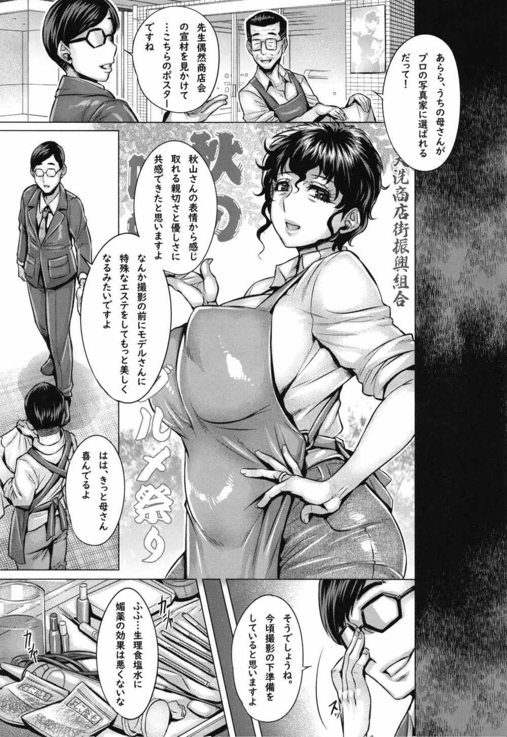 洗脳された家元達の全裸淫肉撮影会 Page.20