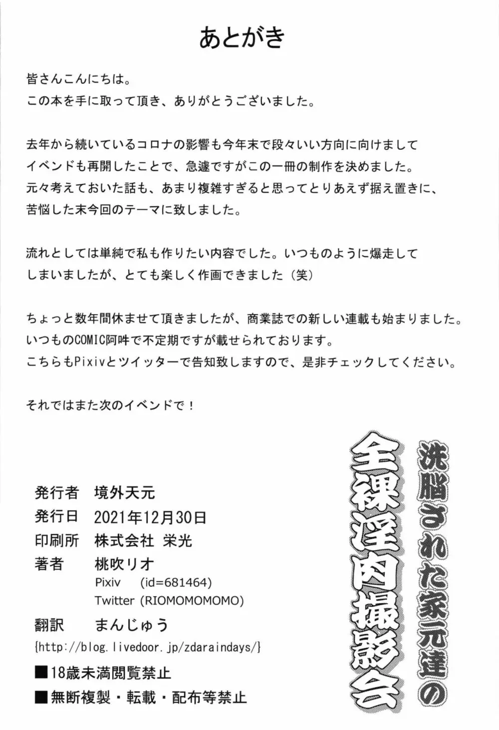 洗脳された家元達の全裸淫肉撮影会 Page.26