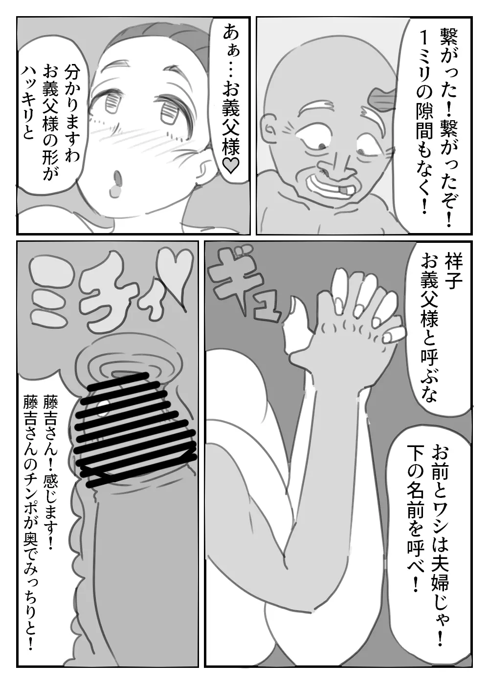 爺ちゃんのスマホに映った母の痴態 Page.18