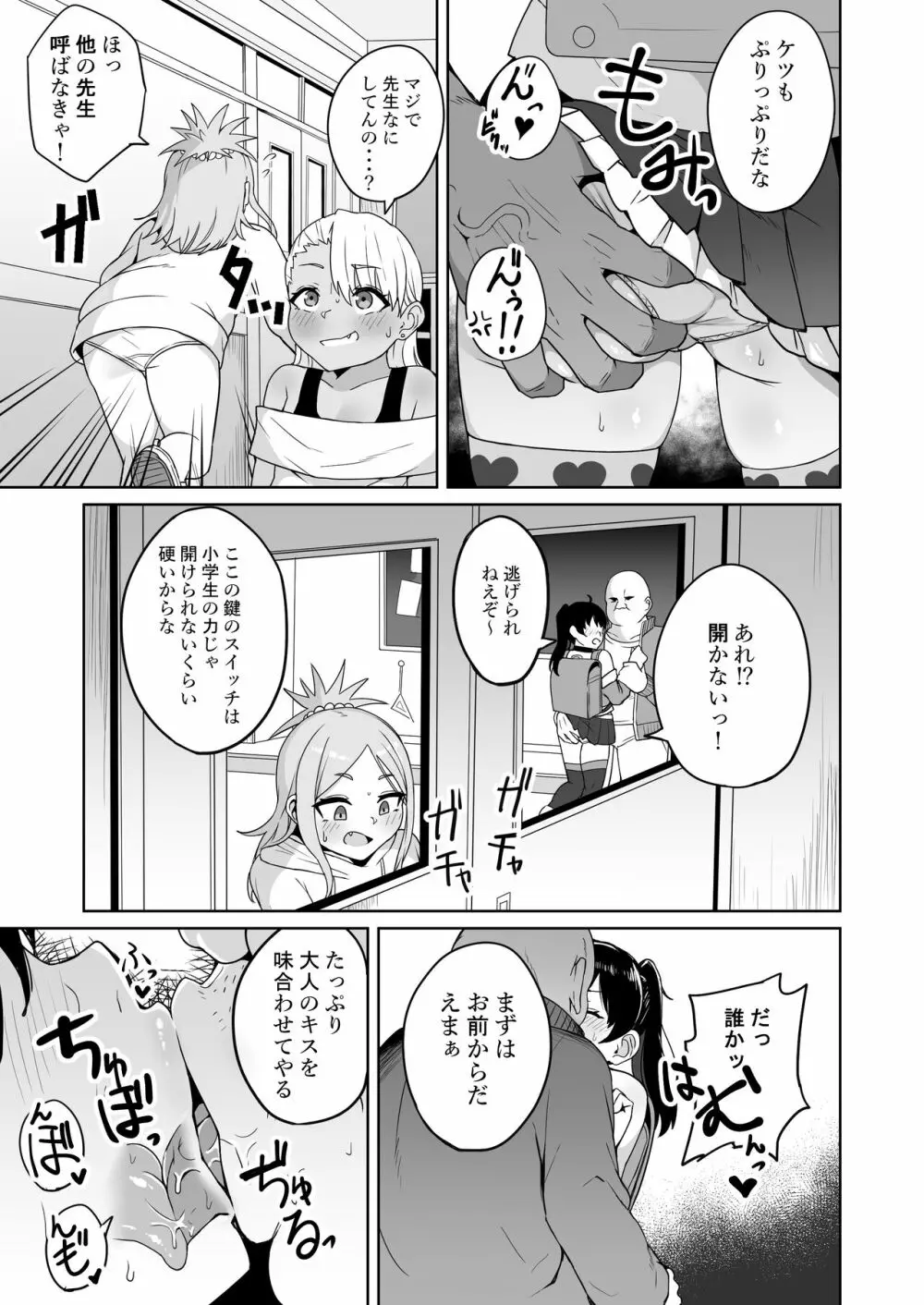 メスガキ学級放課後指導 Page.12