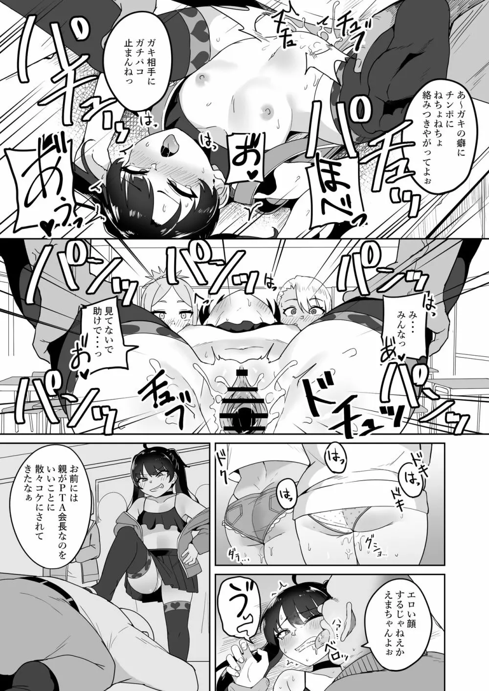 メスガキ学級放課後指導 Page.16