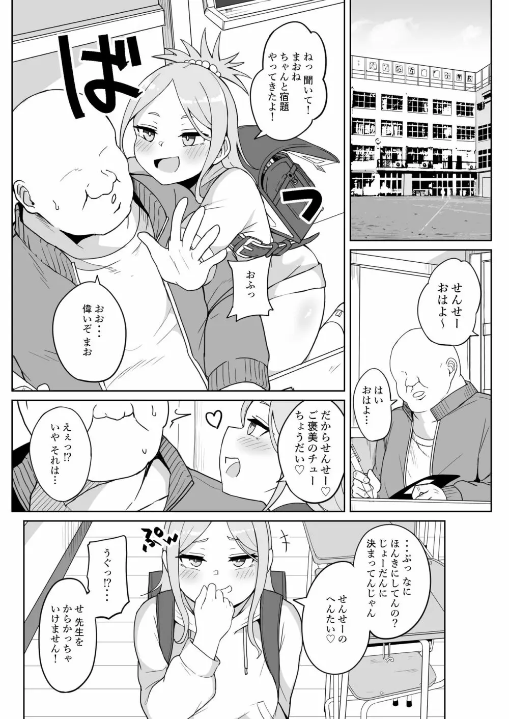 メスガキ学級放課後指導 Page.2