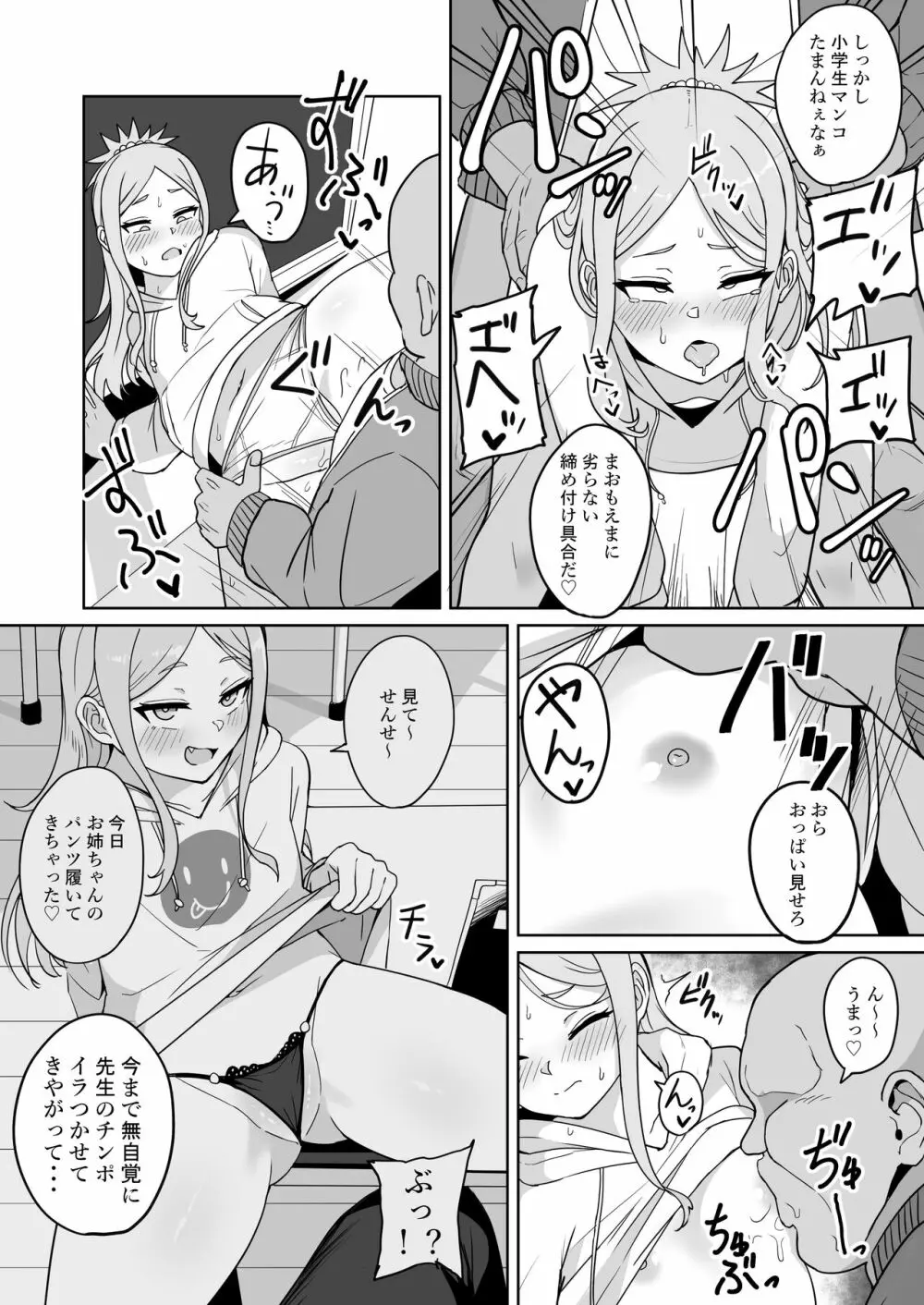 メスガキ学級放課後指導 Page.21