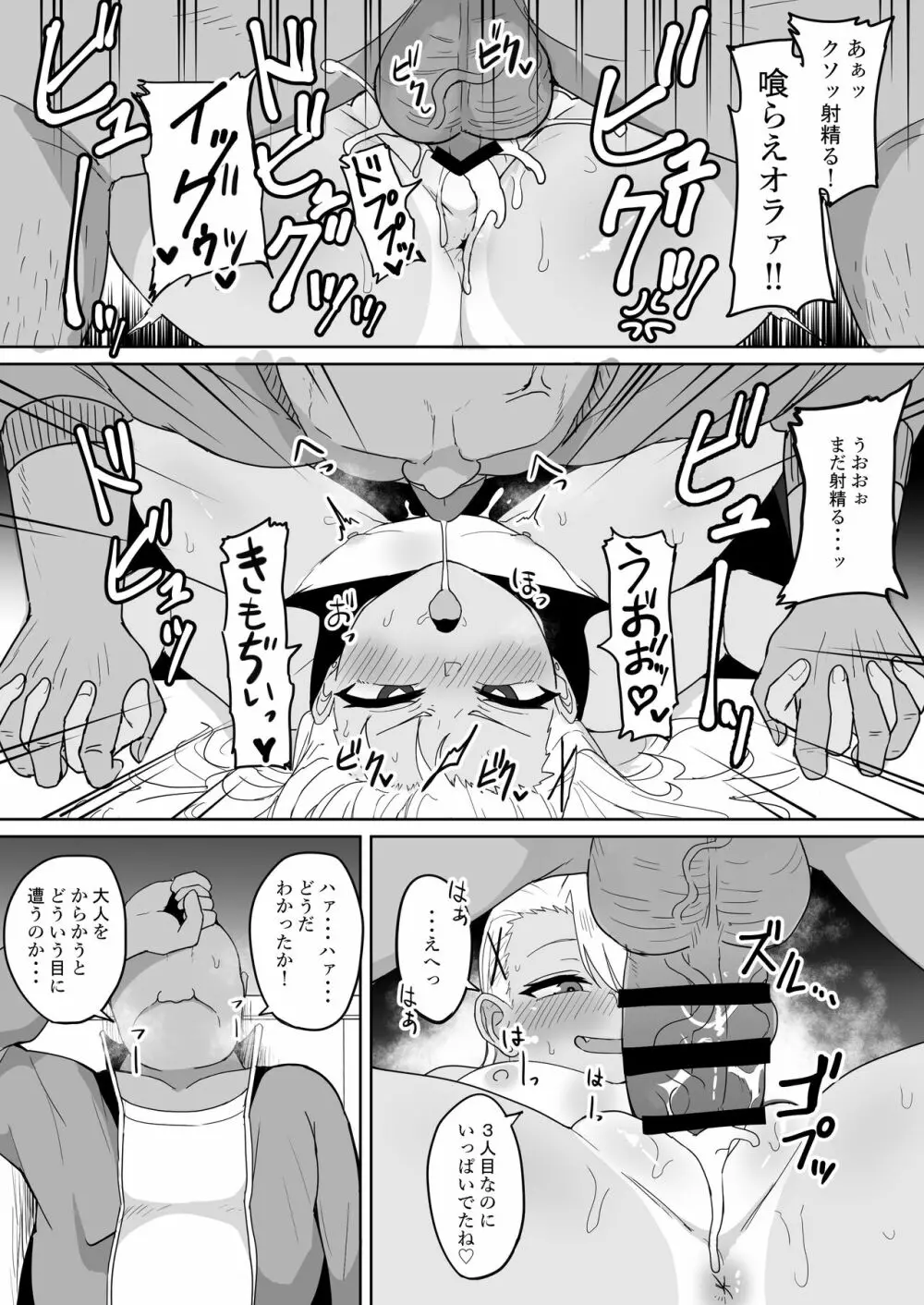 メスガキ学級放課後指導 Page.26