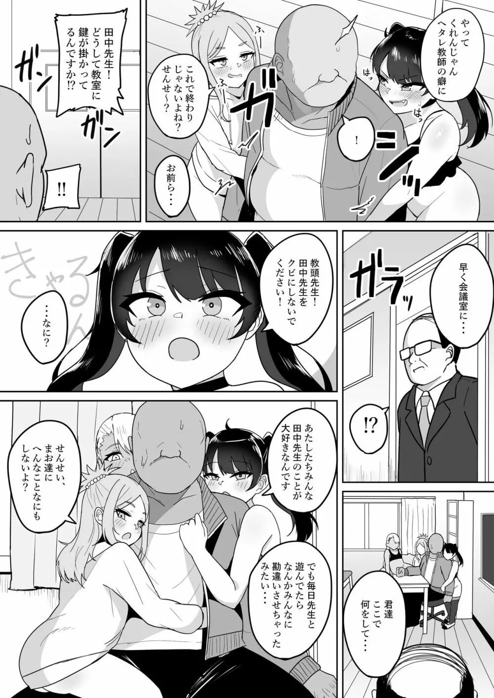 メスガキ学級放課後指導 Page.27