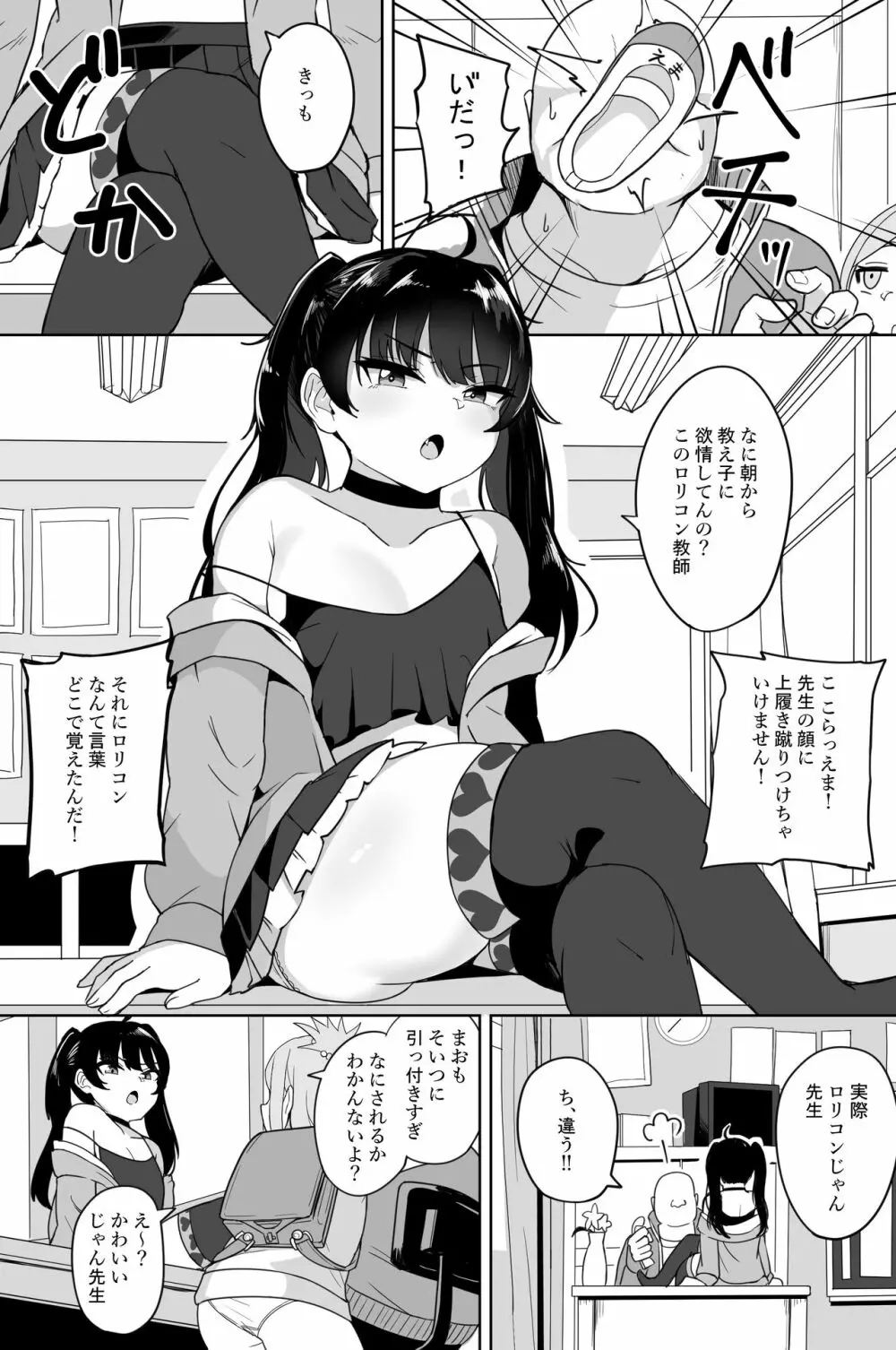 メスガキ学級放課後指導 Page.3