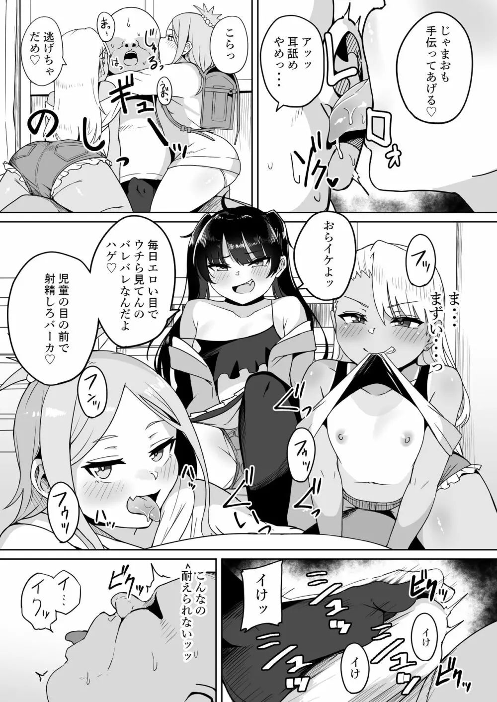 メスガキ学級放課後指導 Page.6