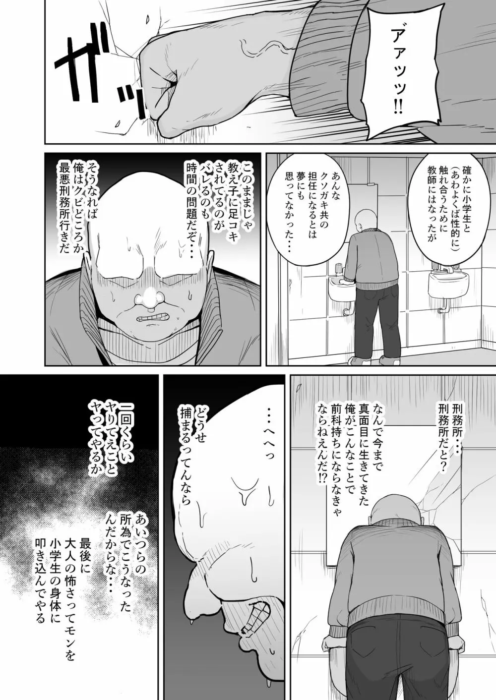 メスガキ学級放課後指導 Page.9