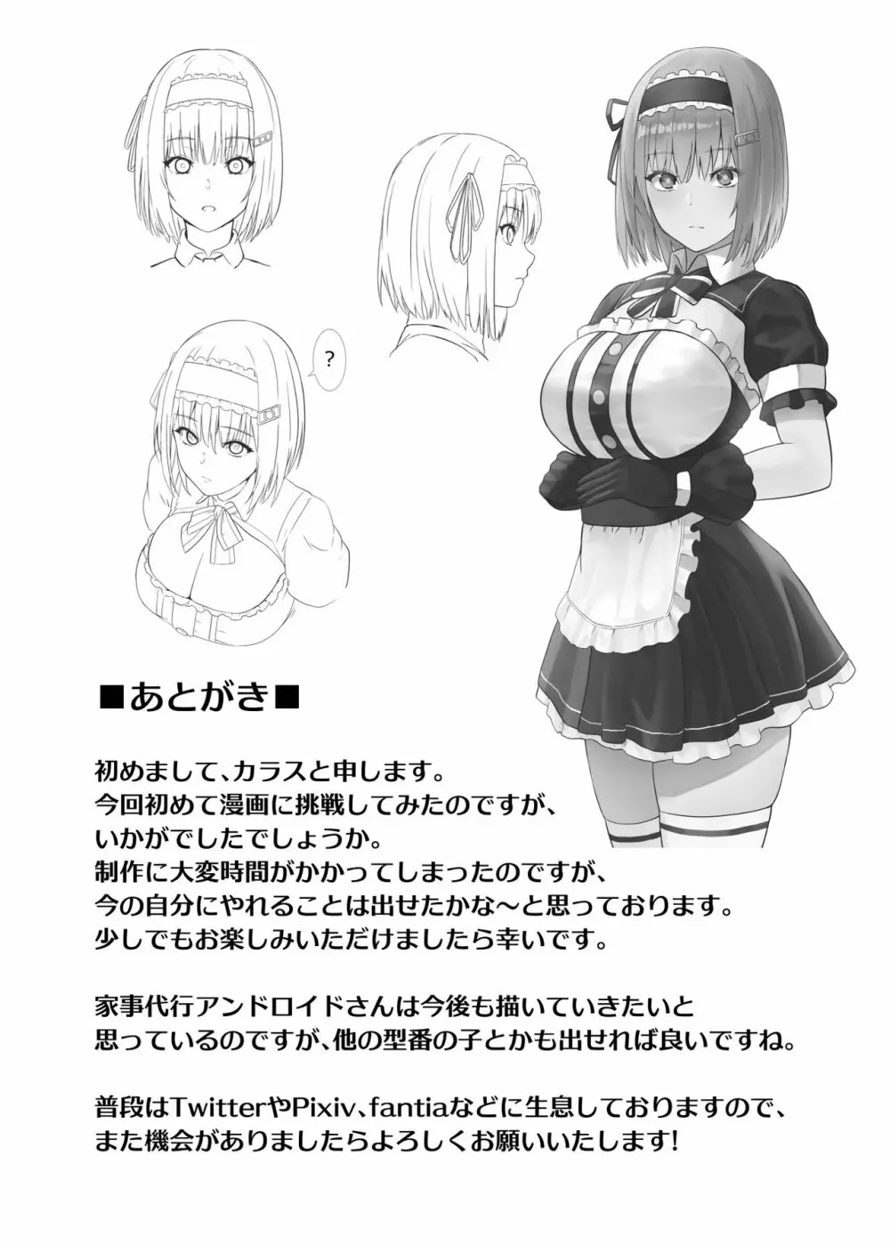 家事代行アンドロイドさんになすがまま性処理してもらうお話 Page.26