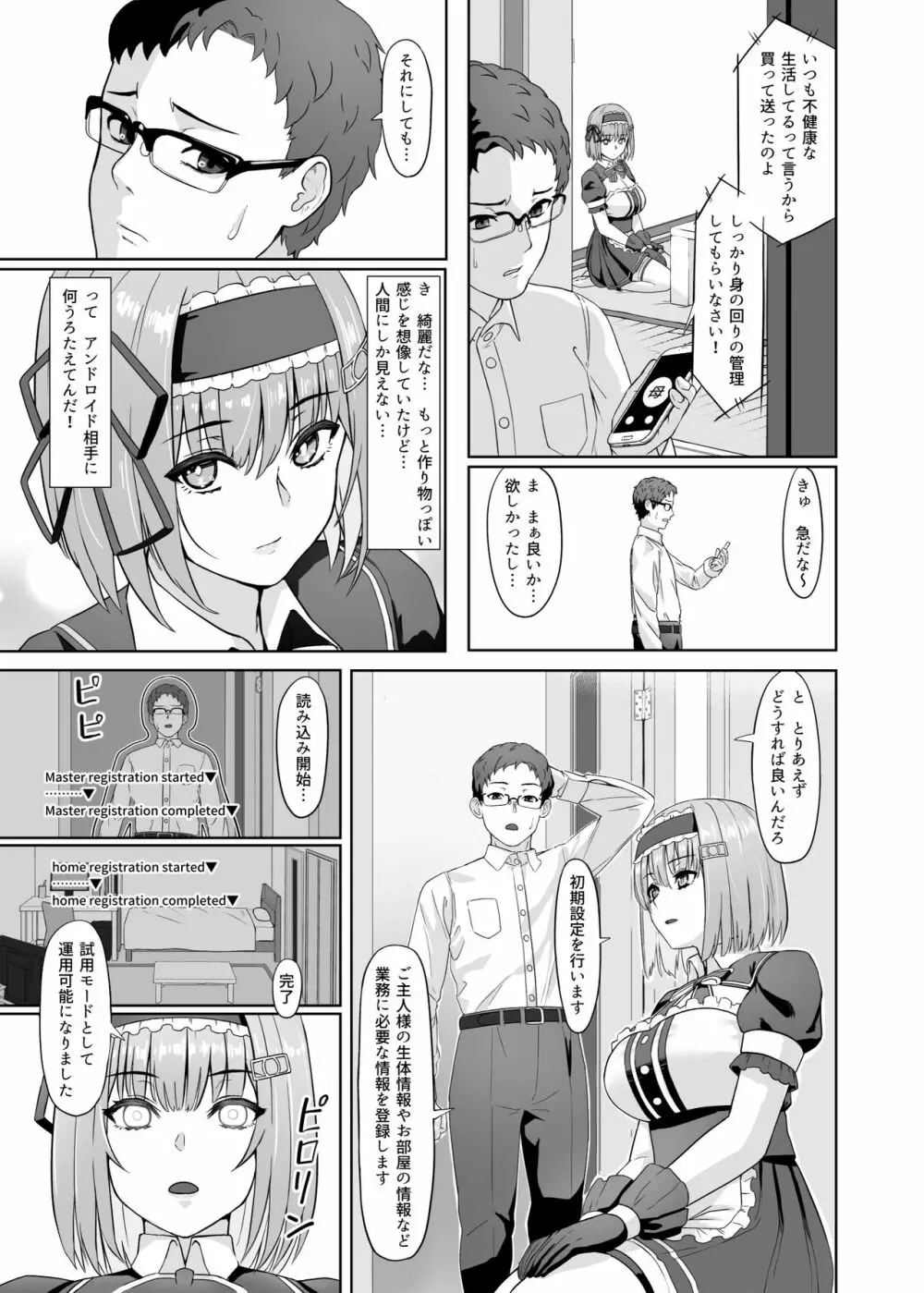 家事代行アンドロイドさんになすがまま性処理してもらうお話 Page.4