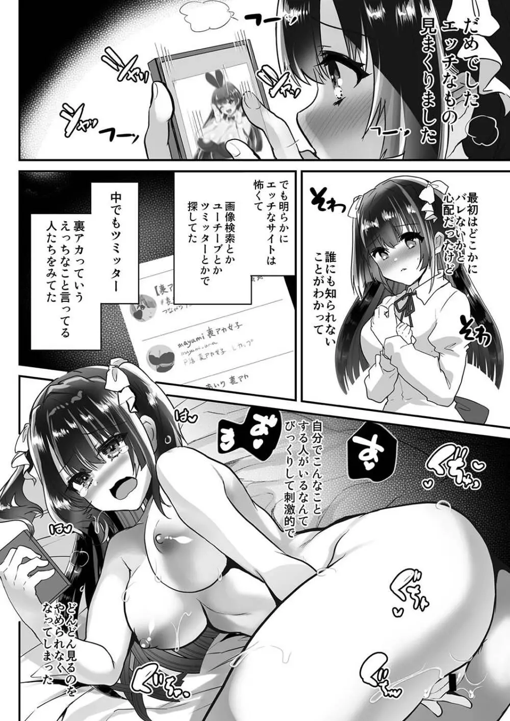 裏アカお嬢様ルリちゃん 騙されオフパコマゾペット化 Page.8