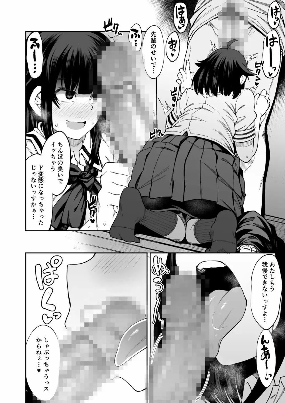わんこ系後輩彼女に蒸れ蒸れのくっさ~い匂いとチンカスを味わってもらう Page.11