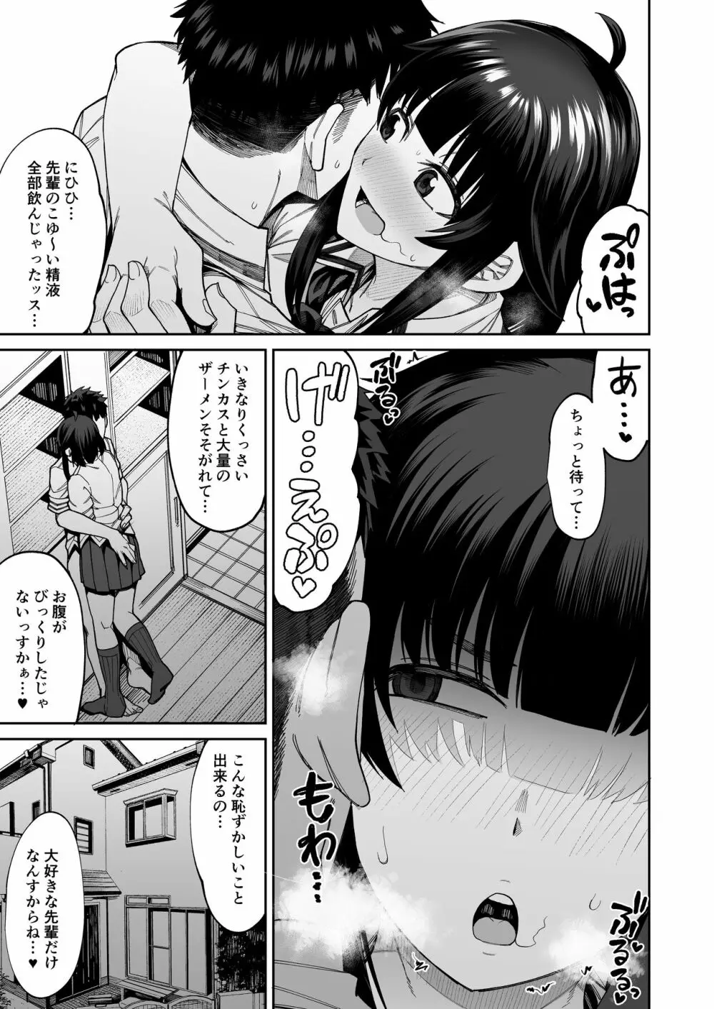 わんこ系後輩彼女に蒸れ蒸れのくっさ~い匂いとチンカスを味わってもらう Page.16
