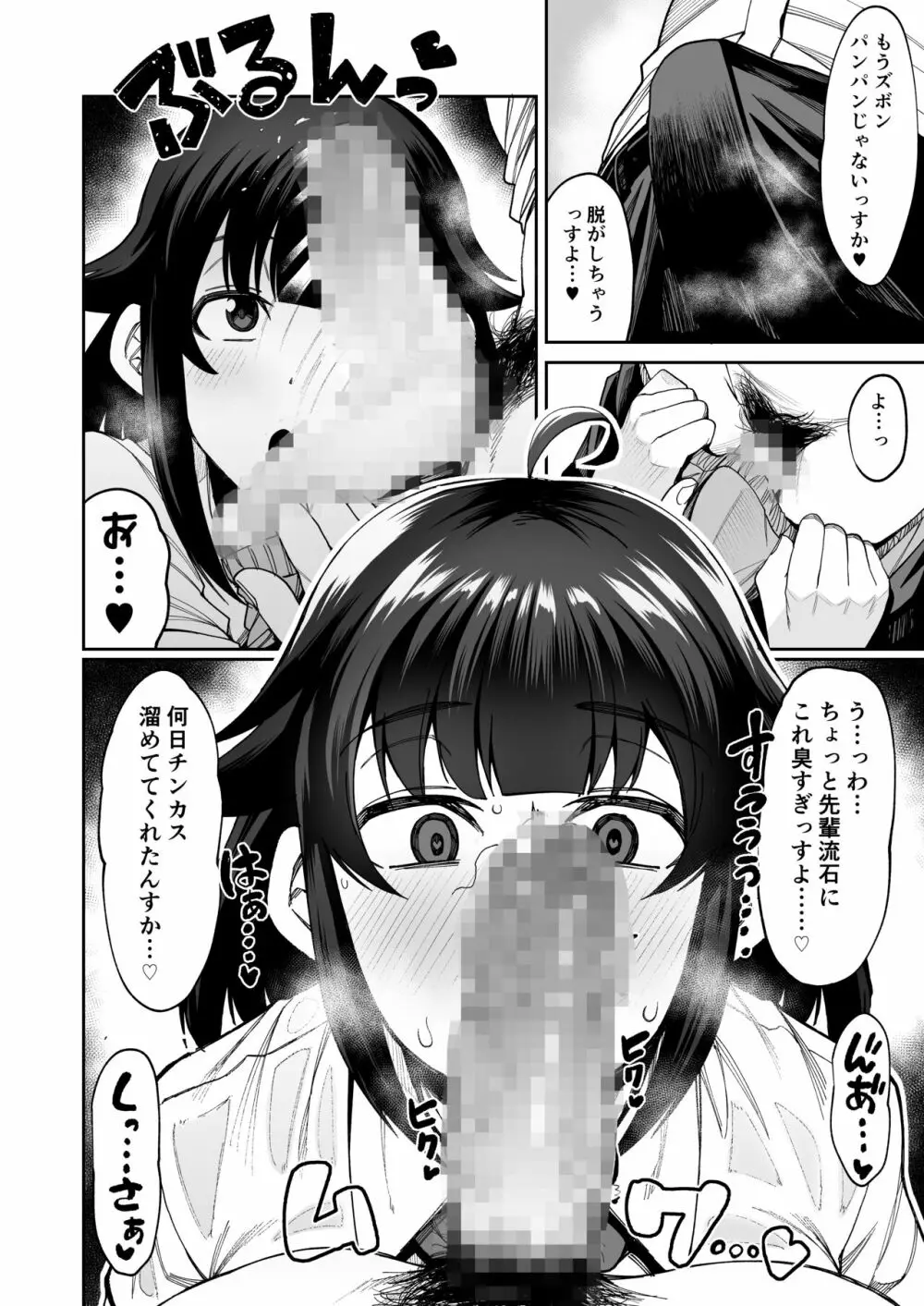 わんこ系後輩彼女に蒸れ蒸れのくっさ~い匂いとチンカスを味わってもらう Page.3