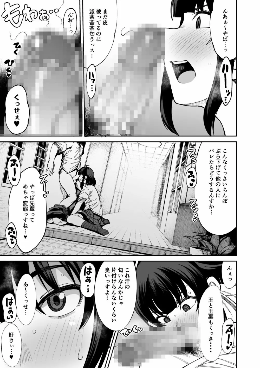 わんこ系後輩彼女に蒸れ蒸れのくっさ~い匂いとチンカスを味わってもらう Page.4