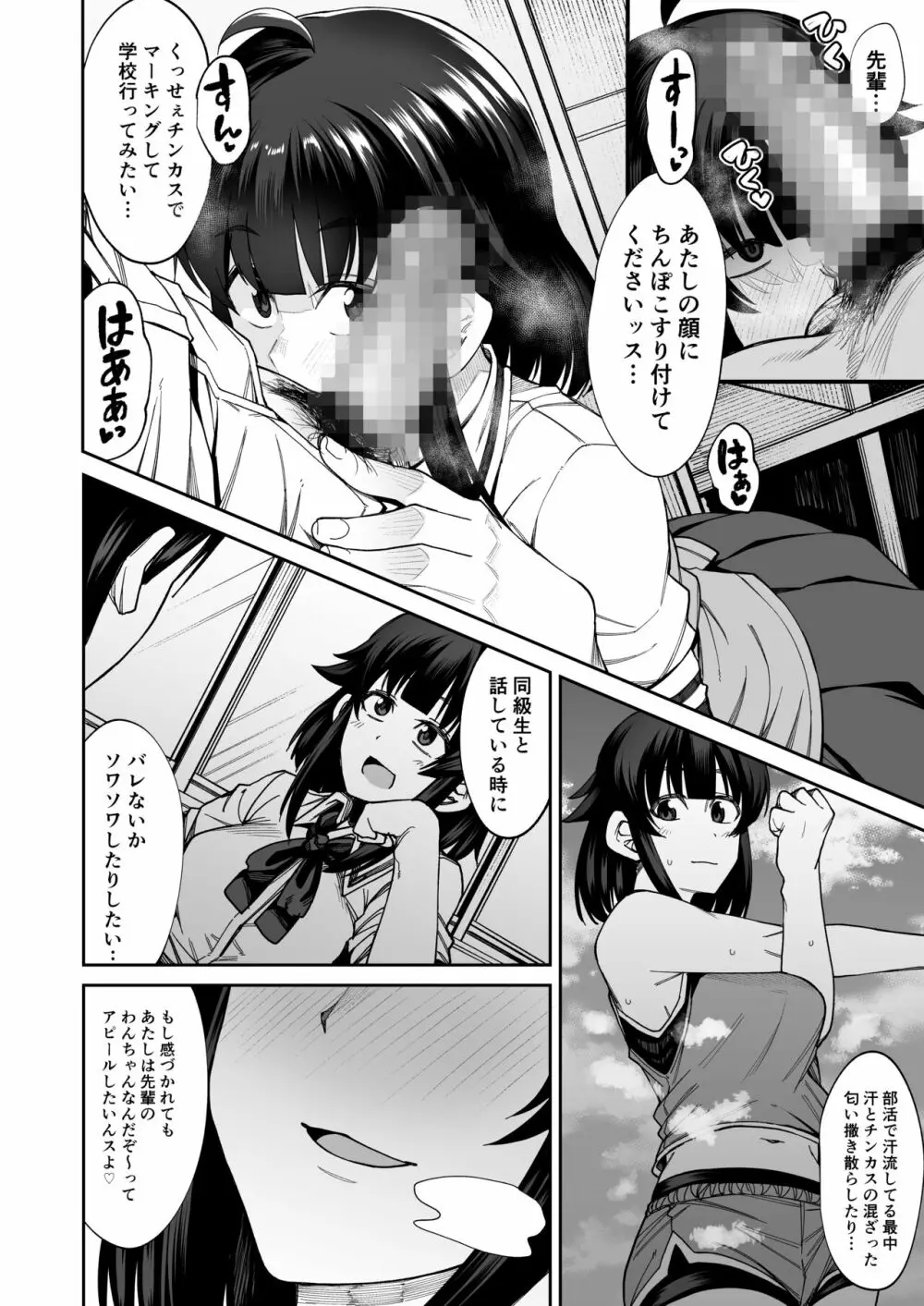 わんこ系後輩彼女に蒸れ蒸れのくっさ~い匂いとチンカスを味わってもらう Page.5