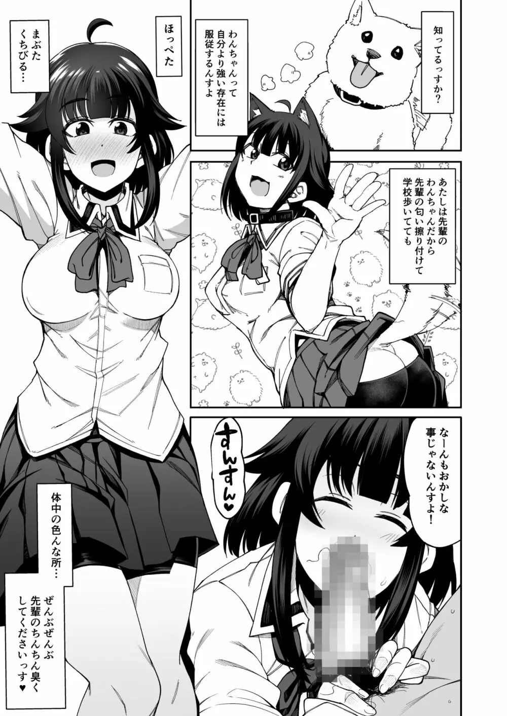 わんこ系後輩彼女に蒸れ蒸れのくっさ~い匂いとチンカスを味わってもらう Page.6
