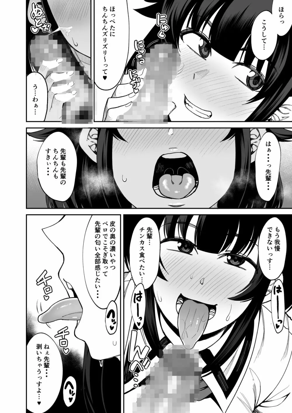 わんこ系後輩彼女に蒸れ蒸れのくっさ~い匂いとチンカスを味わってもらう Page.7
