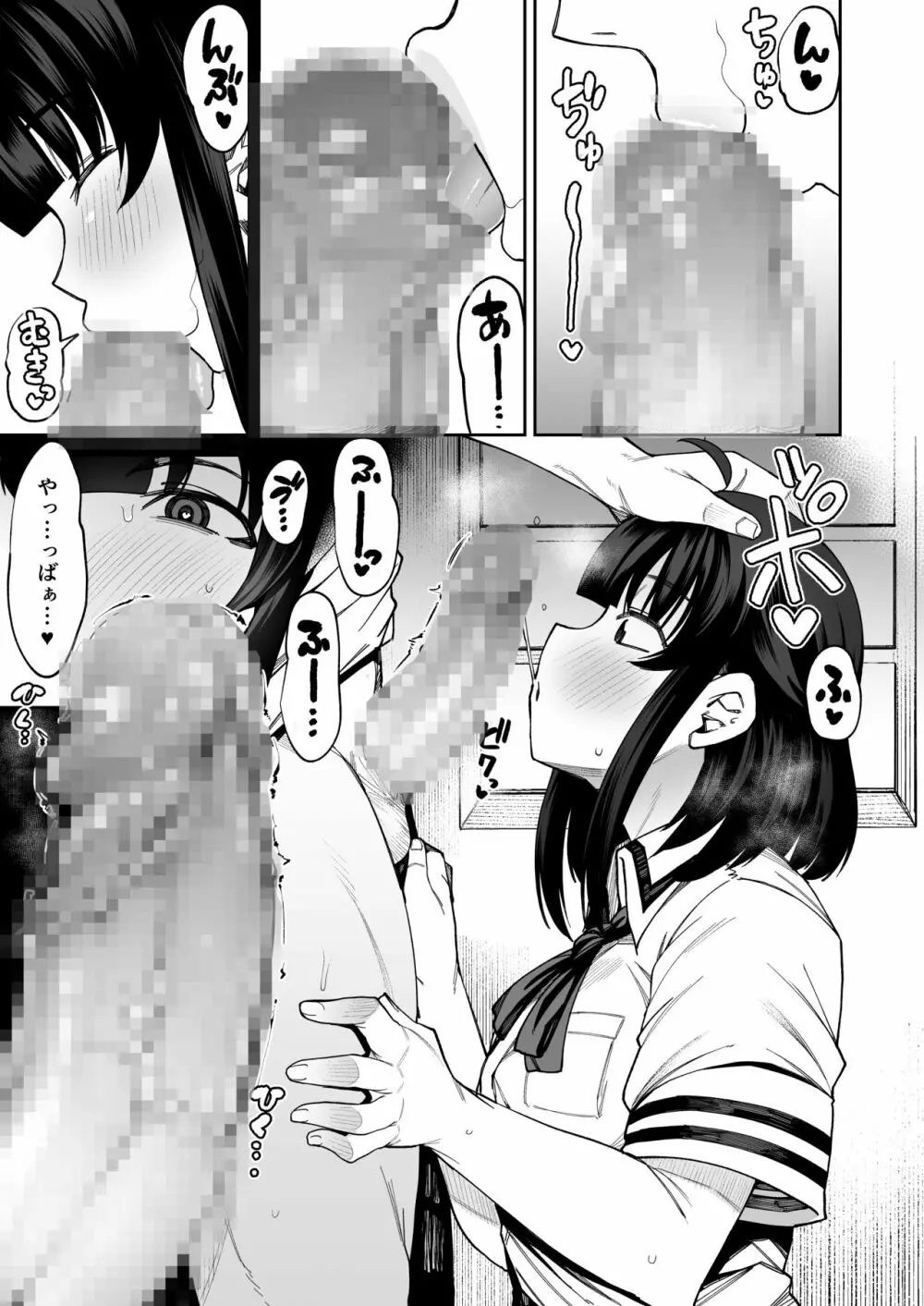 わんこ系後輩彼女に蒸れ蒸れのくっさ~い匂いとチンカスを味わってもらう Page.8