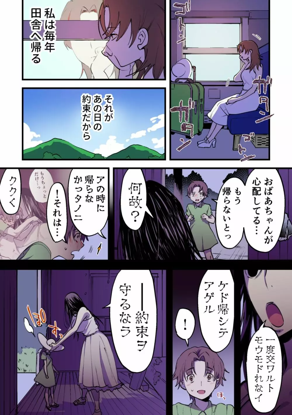 永遠に続く夏～ふたなり怪異×少女～ Page.30