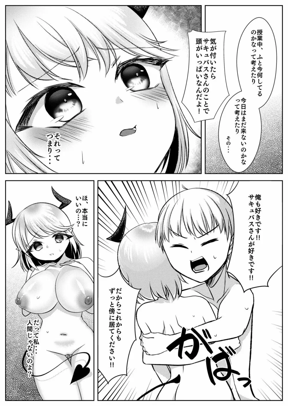 サキュバスのお姉さんに搾り取られる!!～したいだけ～ Page.22