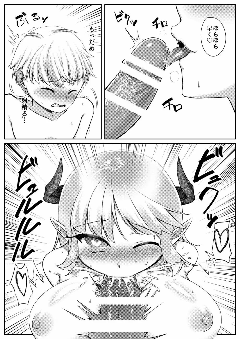 サキュバスのお姉さんに搾り取られる!!～したいだけ～ Page.3