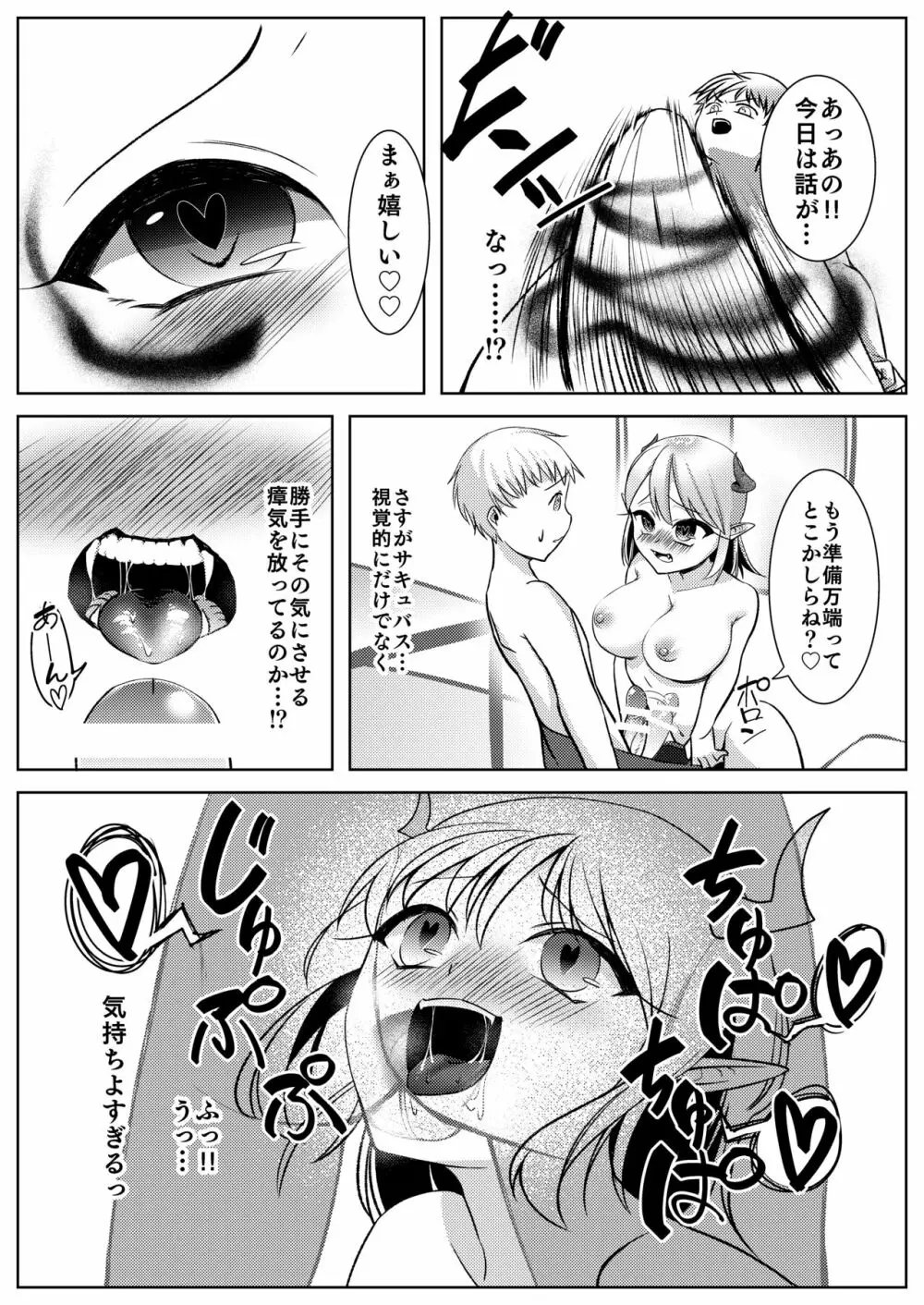 サキュバスのお姉さんに搾り取られる!!～したいだけ～ Page.6