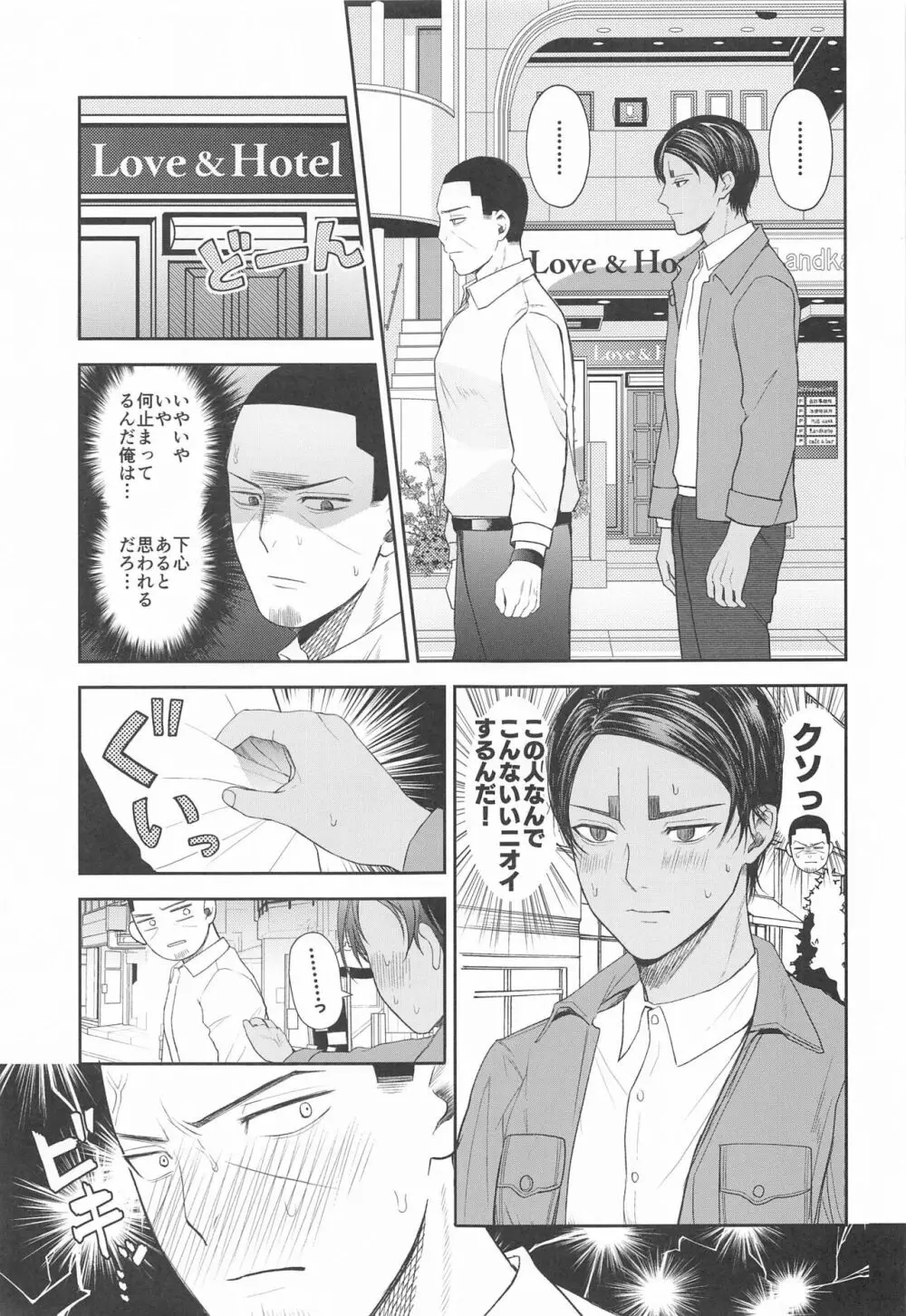 恋を知らずに咲く花よ Page.14