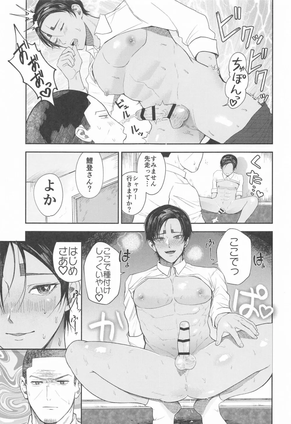 恋を知らずに咲く花よ Page.16