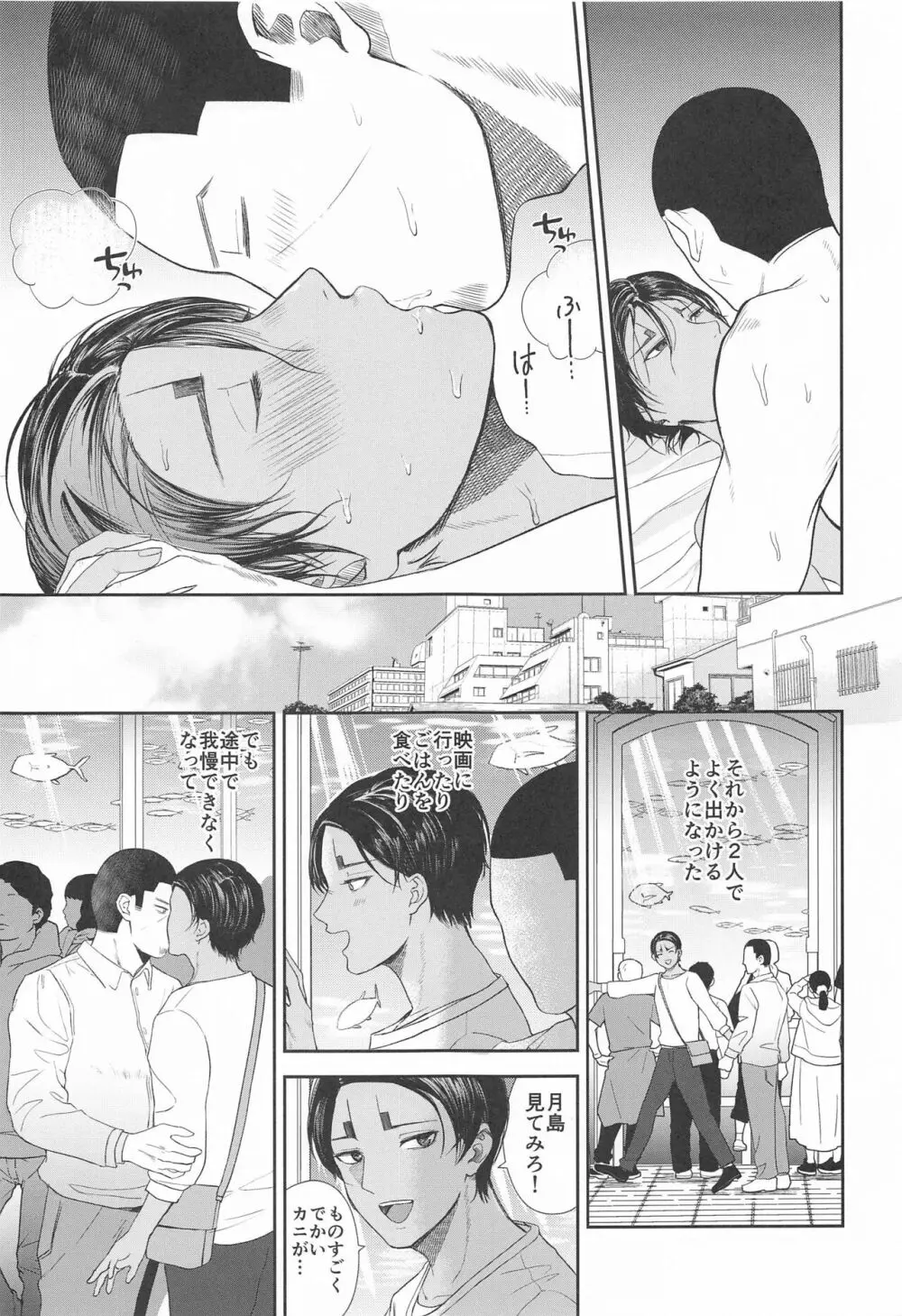 恋を知らずに咲く花よ Page.18