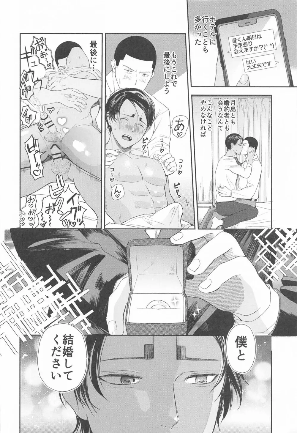 恋を知らずに咲く花よ Page.19