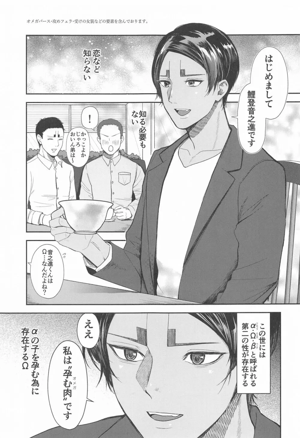 恋を知らずに咲く花よ Page.2