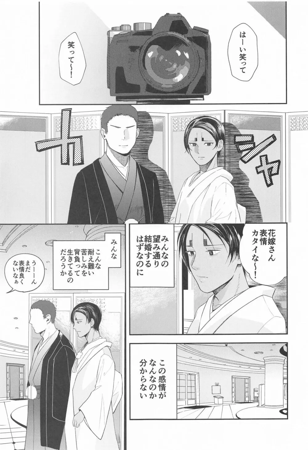 恋を知らずに咲く花よ Page.22