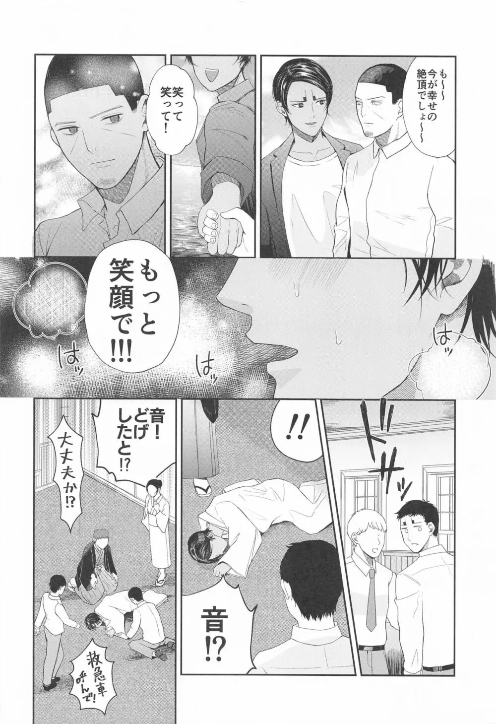 恋を知らずに咲く花よ Page.23