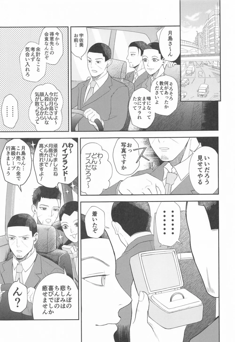 恋を知らずに咲く花よ Page.24