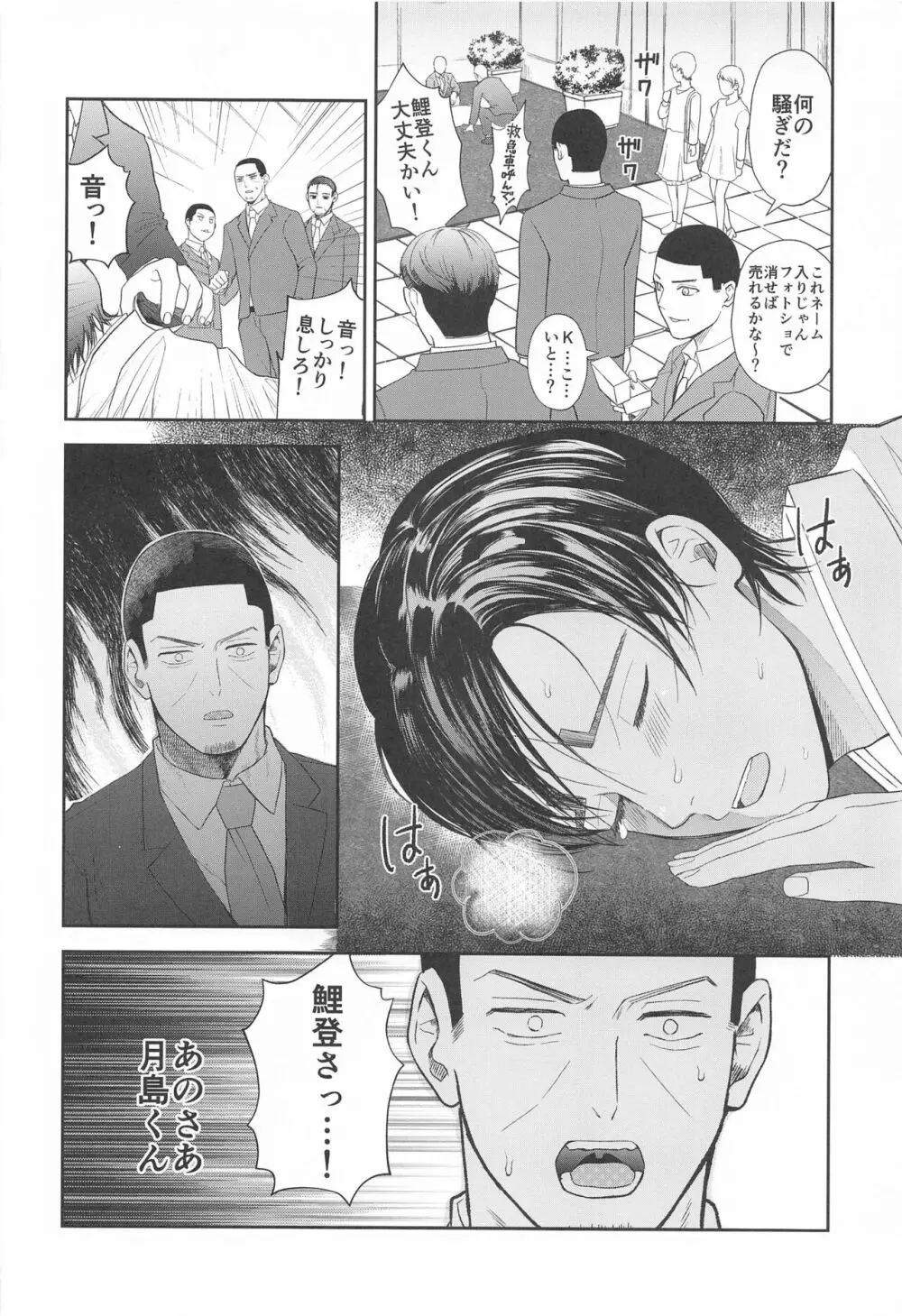 恋を知らずに咲く花よ Page.25