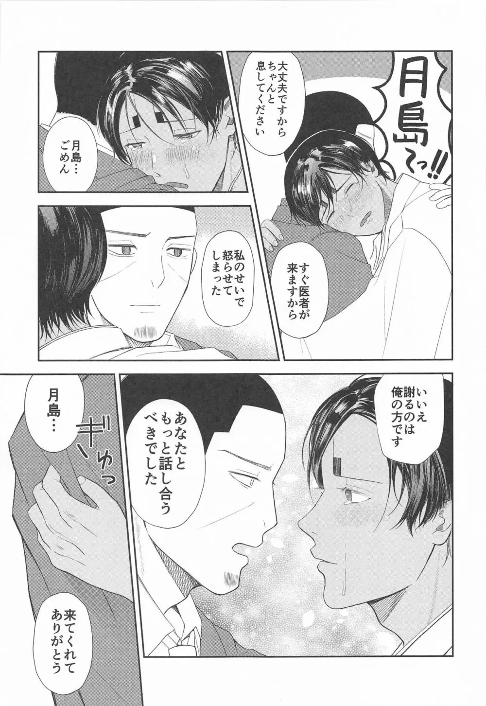 恋を知らずに咲く花よ Page.28