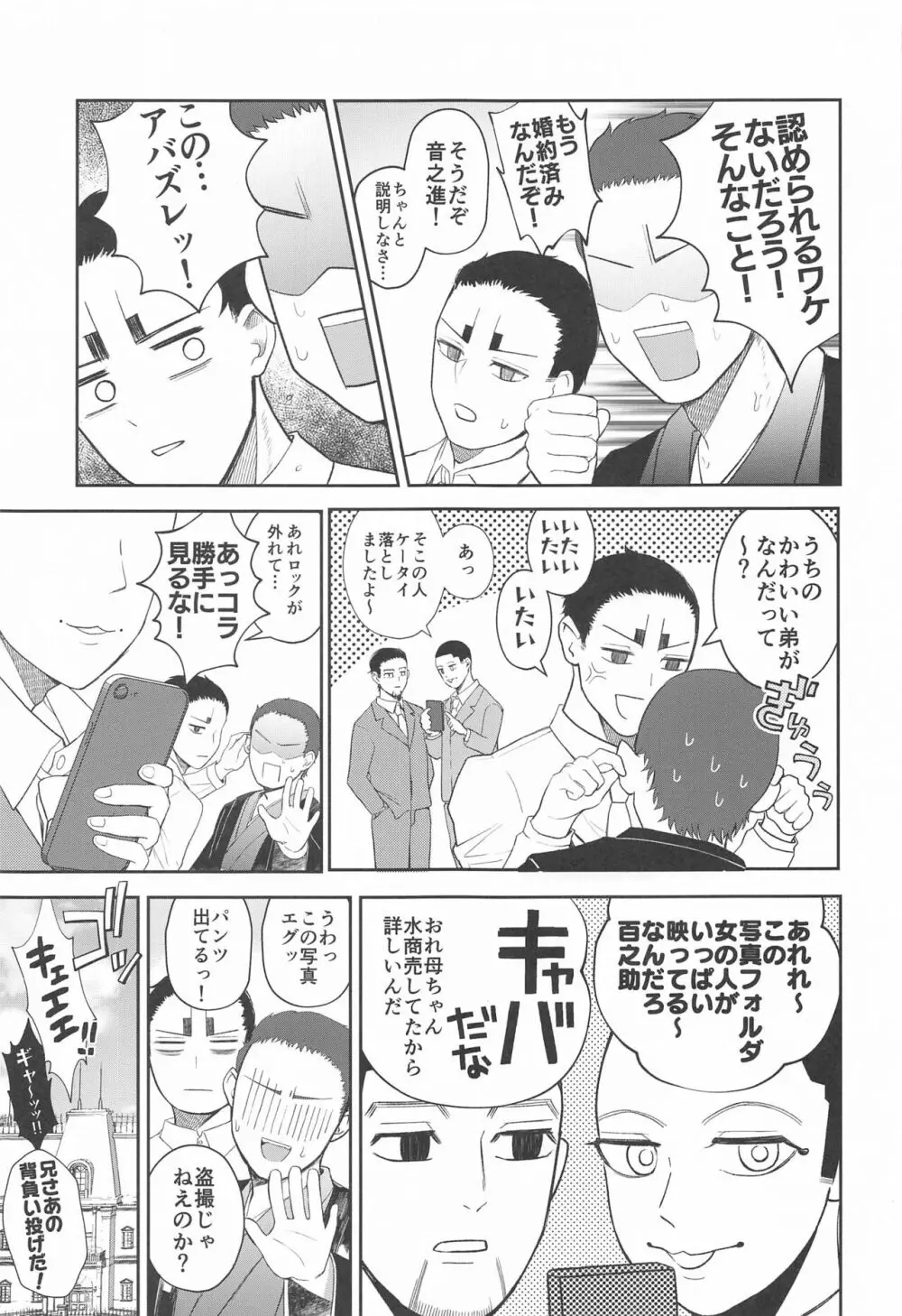 恋を知らずに咲く花よ Page.30