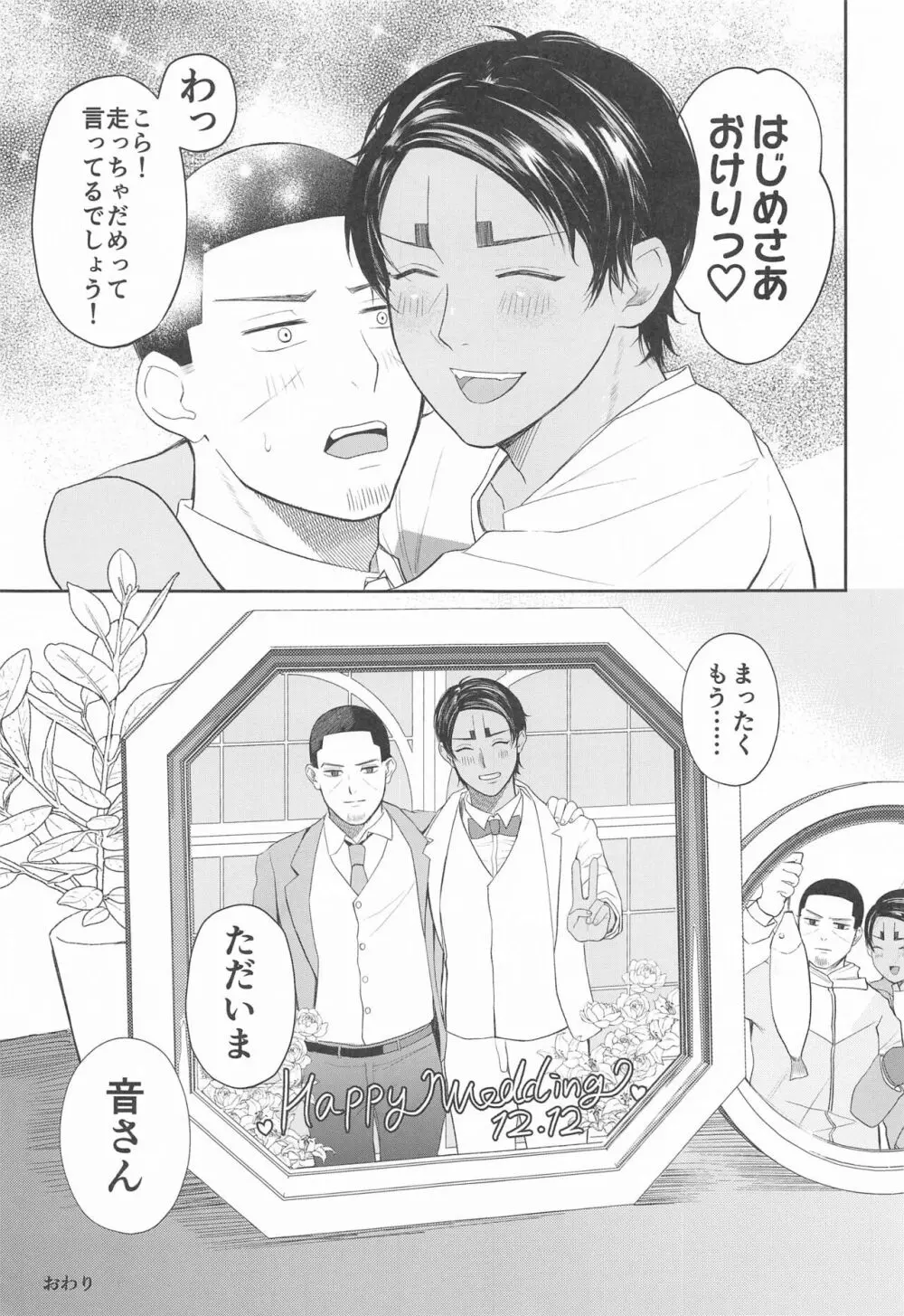 恋を知らずに咲く花よ Page.32