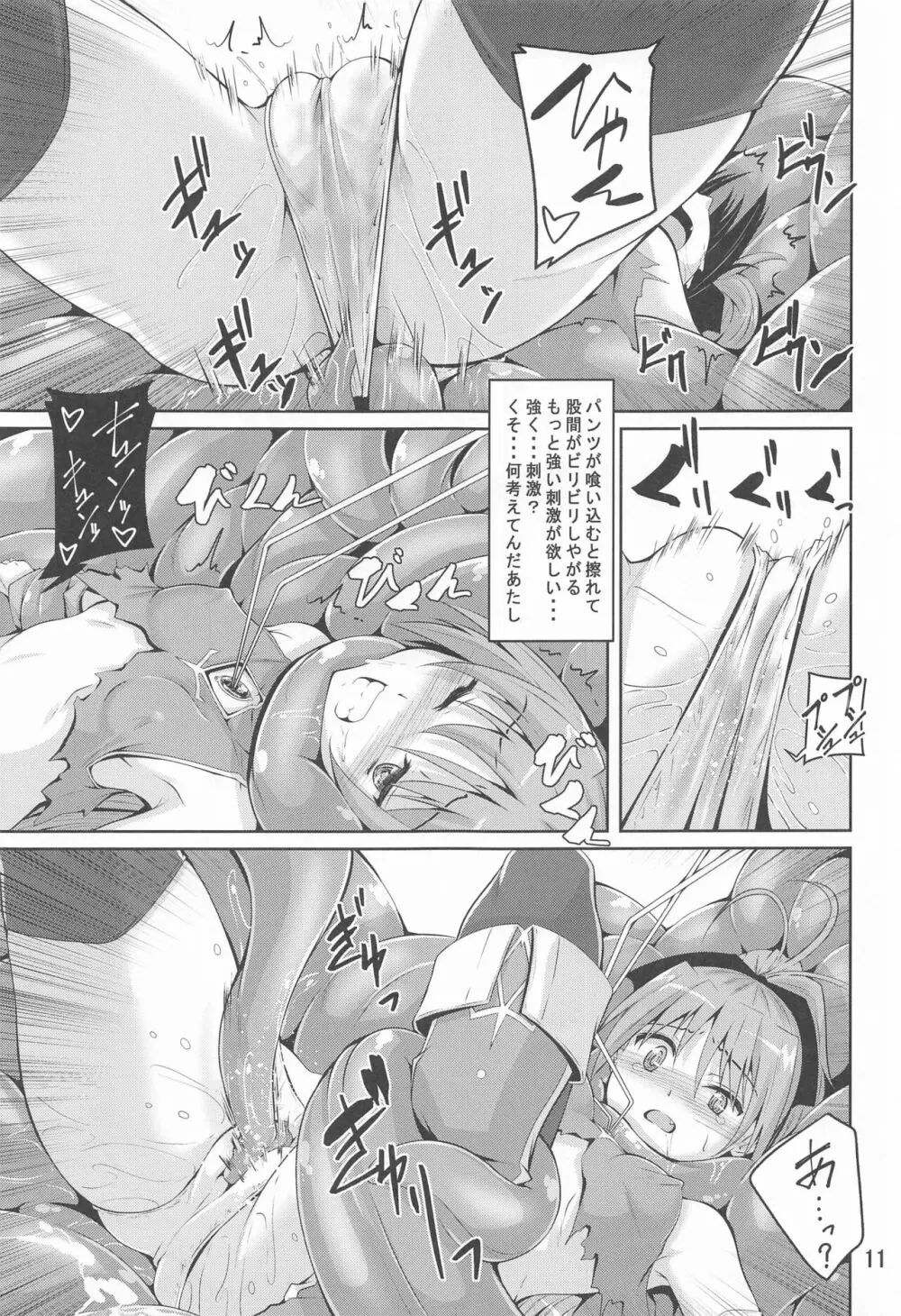 杏子触手責めの本 Page.10