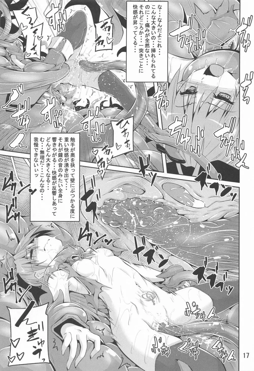 杏子触手責めの本 Page.16