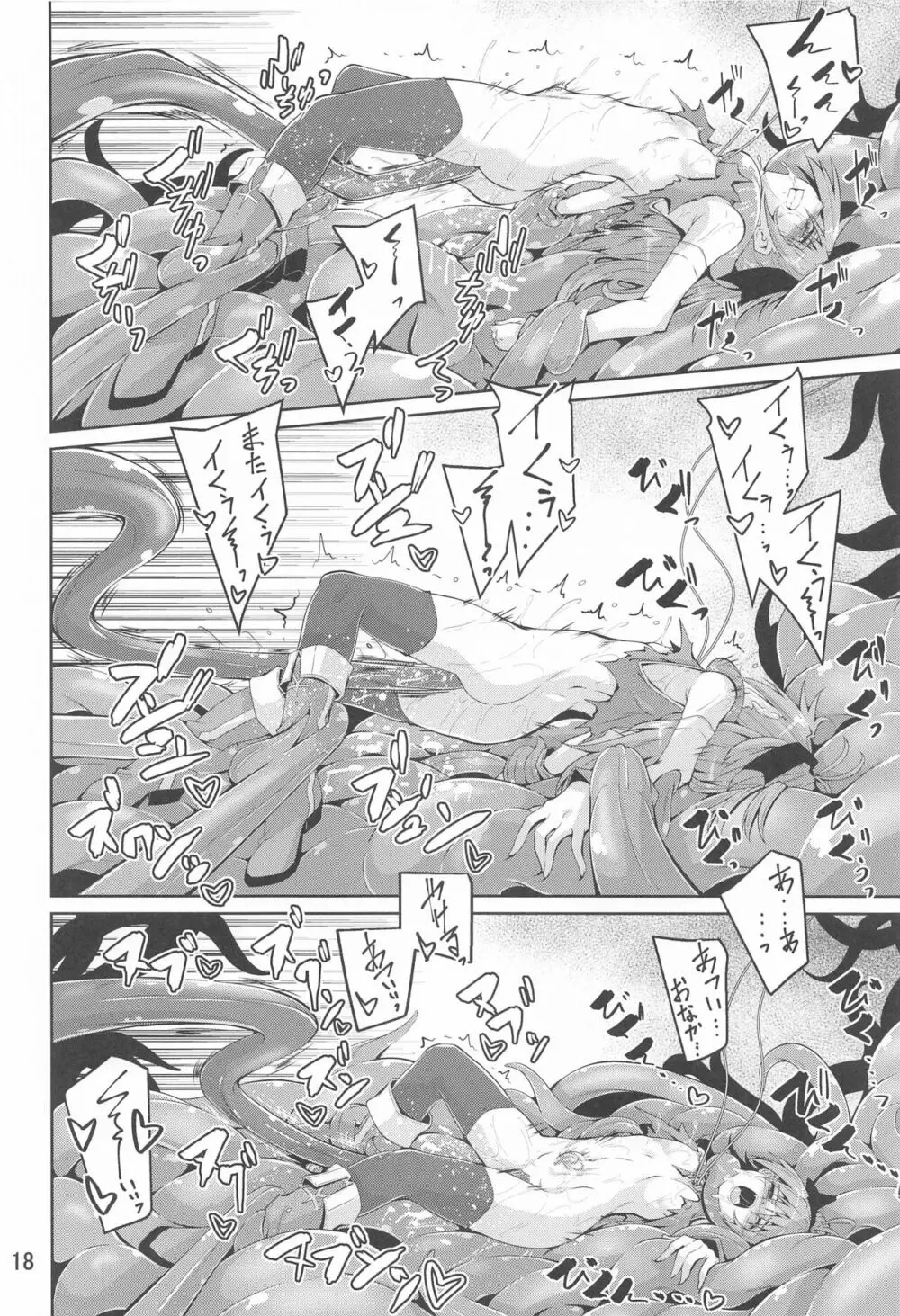 杏子触手責めの本 Page.17