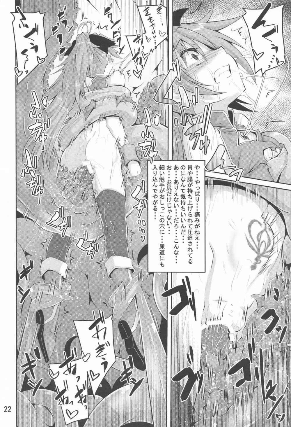 杏子触手責めの本 Page.21