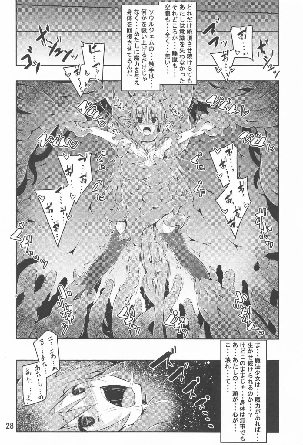 杏子触手責めの本 Page.27
