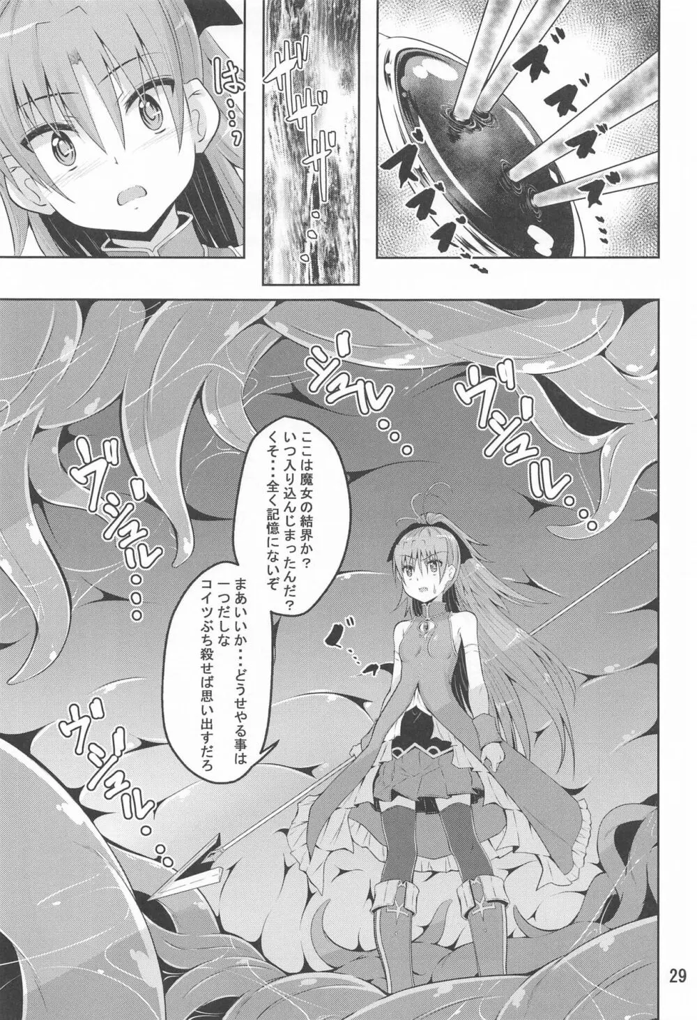 杏子触手責めの本 Page.28