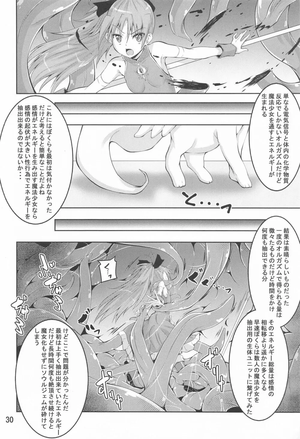 杏子触手責めの本 Page.29