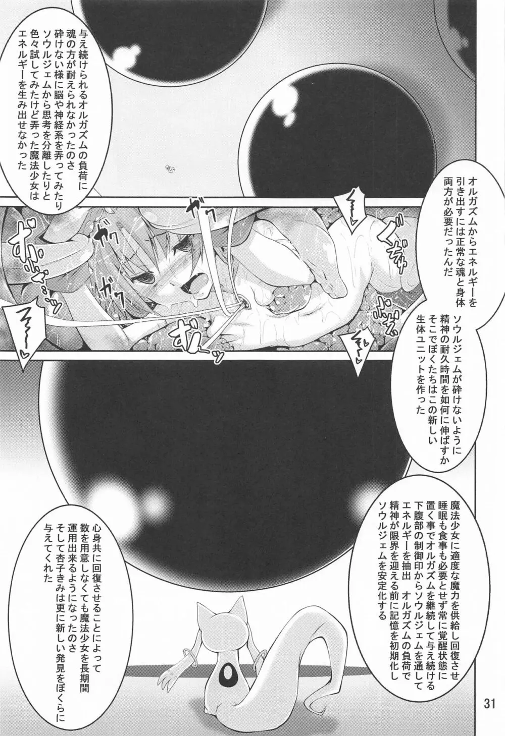 杏子触手責めの本 Page.30