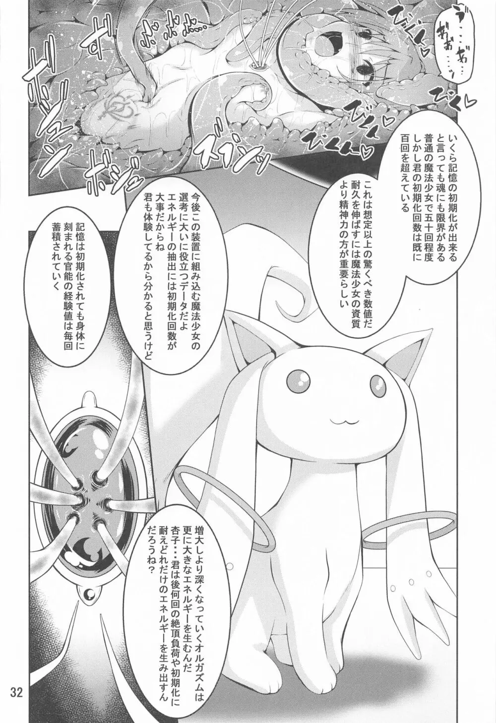杏子触手責めの本 Page.31